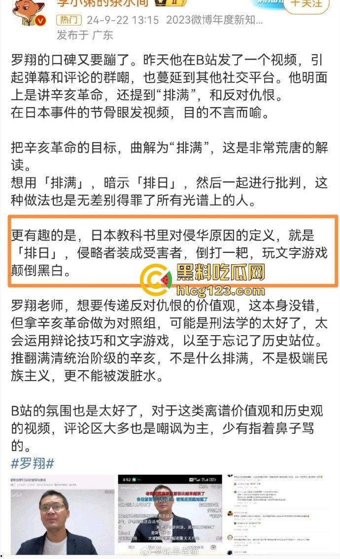 罗翔翻车了！一边谈历史一边踩雷，借排满聊排日，网友质疑他在搞民粹渗透！-9