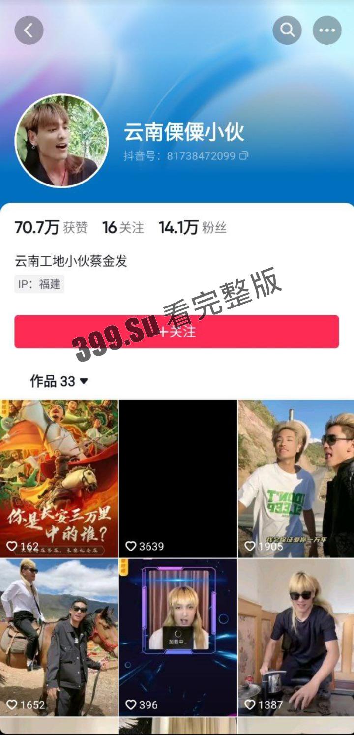 抖音 云南网红 凭借一句“我是云南的” 爆火的 #云南傈僳族小伙 交友不慎 被朋友把不雅视频发抖音-1