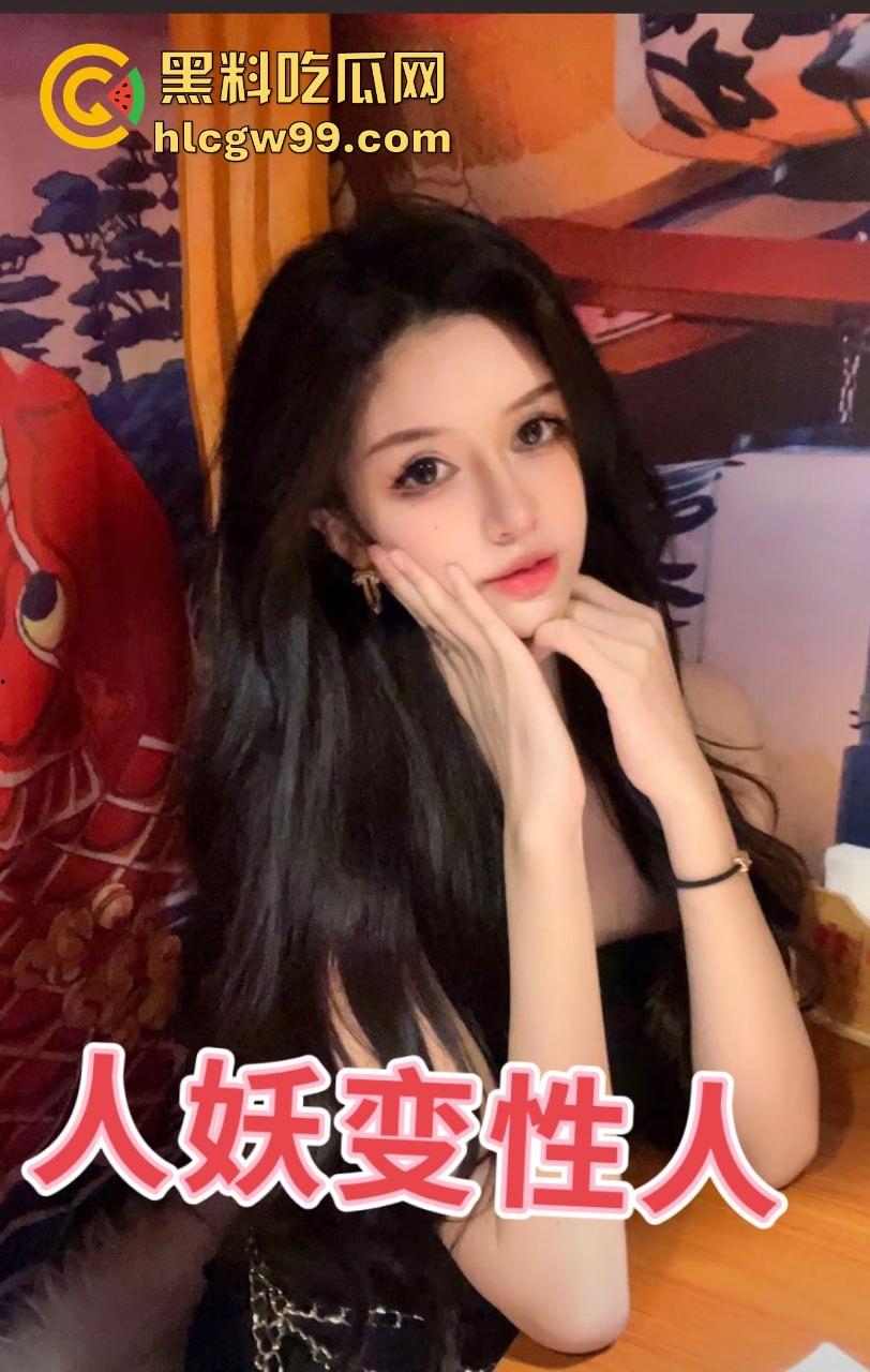 【上海故事汇】小心人贩子人妖张萌,这乡下妖精靠卖人骗屌混饭吃,假逼修得稀烂还出台卖肉!-8