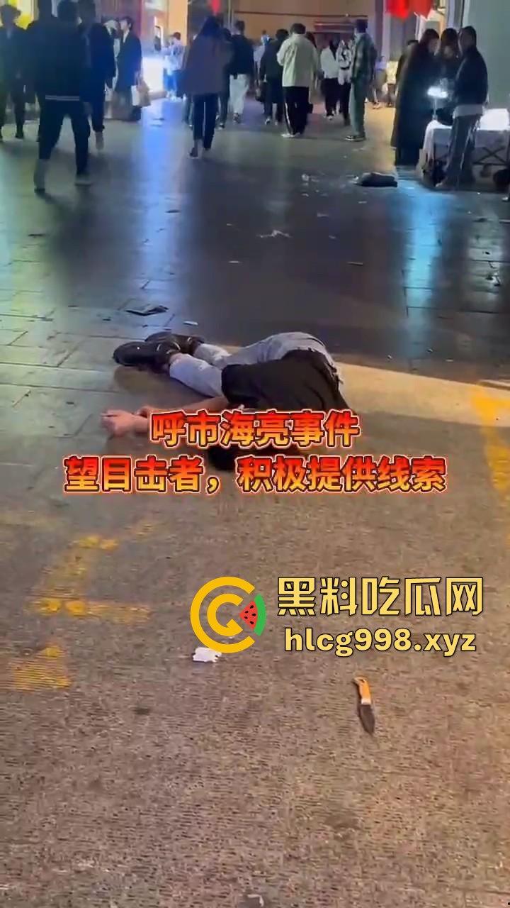 呼和浩特惊现持刀围殴致死案！男子倒地不起，被多人砍杀殒命，殡仪馆确认已收遗体！-6