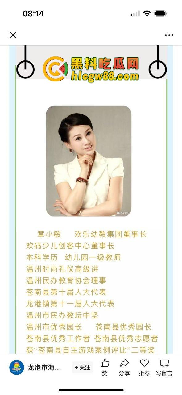 温州龙港欢乐幼儿园骚婊园长『章小敏』白天幼师晚上鸡婆,带队卖逼抖音选妃,这年头幼师难干!-2