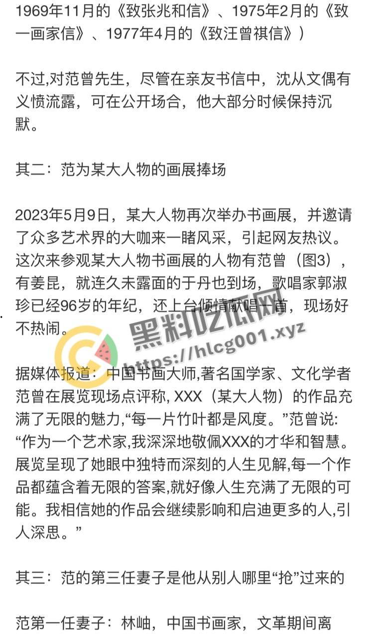 著名书法家【范曾】85岁高龄娶35岁娇妻  还是老登会享受 深扒老登黑历史 曾迫害恩师【沈从文】！-10