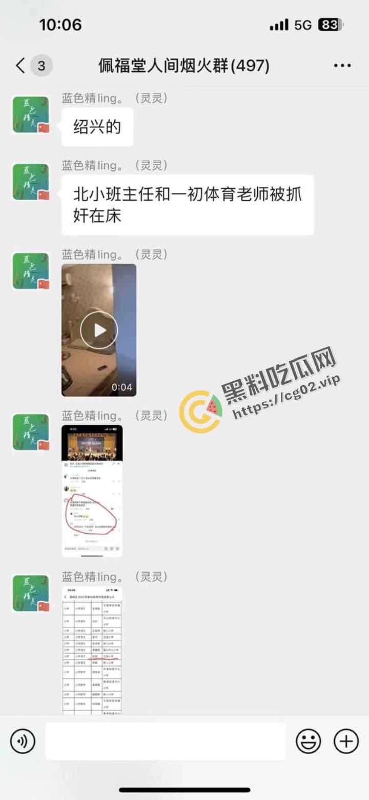 浙江绍兴 越城北海小学 班主任 已婚赵老师 第二次出轨依旧是体育老师 这次被其妻捉奸在房 爆赵老师家庭背景雄厚婚内多次出轨校内同事-2
