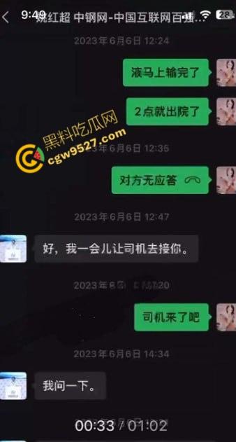 河南中钢网科技集团股董事长姚红被情夫董山山实名举报！两人激情视频疯传，最终两败俱伤！-2