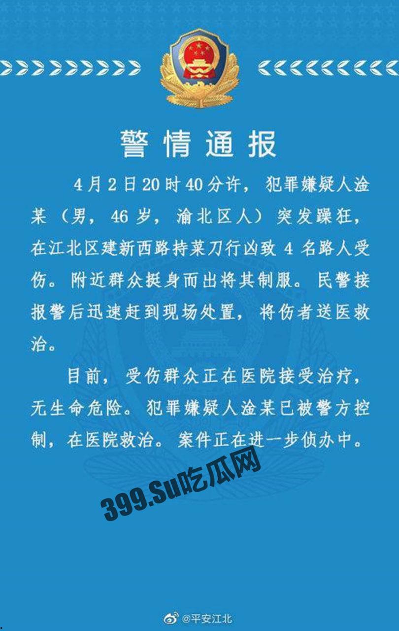 重庆 上热搜 重庆观音桥 男子持菜刀砍人致四名路人受伤-3