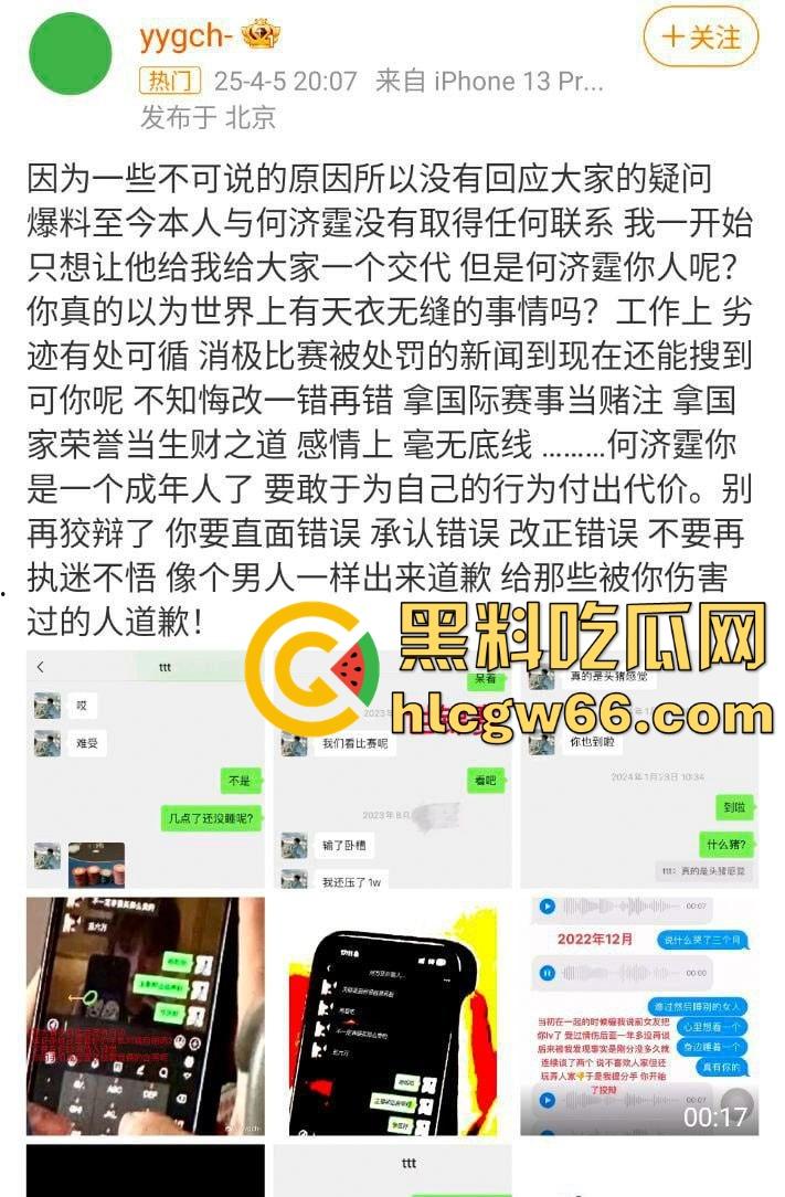 中国国家羽毛球队运动员【何济霆】未回应脚踏几条船事件 有被再爆出黑料 发视频大发脾气咄咄逼人！-7