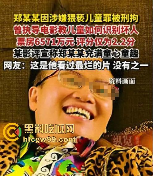 『郑某峰』猥亵女星女孩被抓，美人鱼郑总变老色鬼，多名女星被性侵搞到退圈！-3