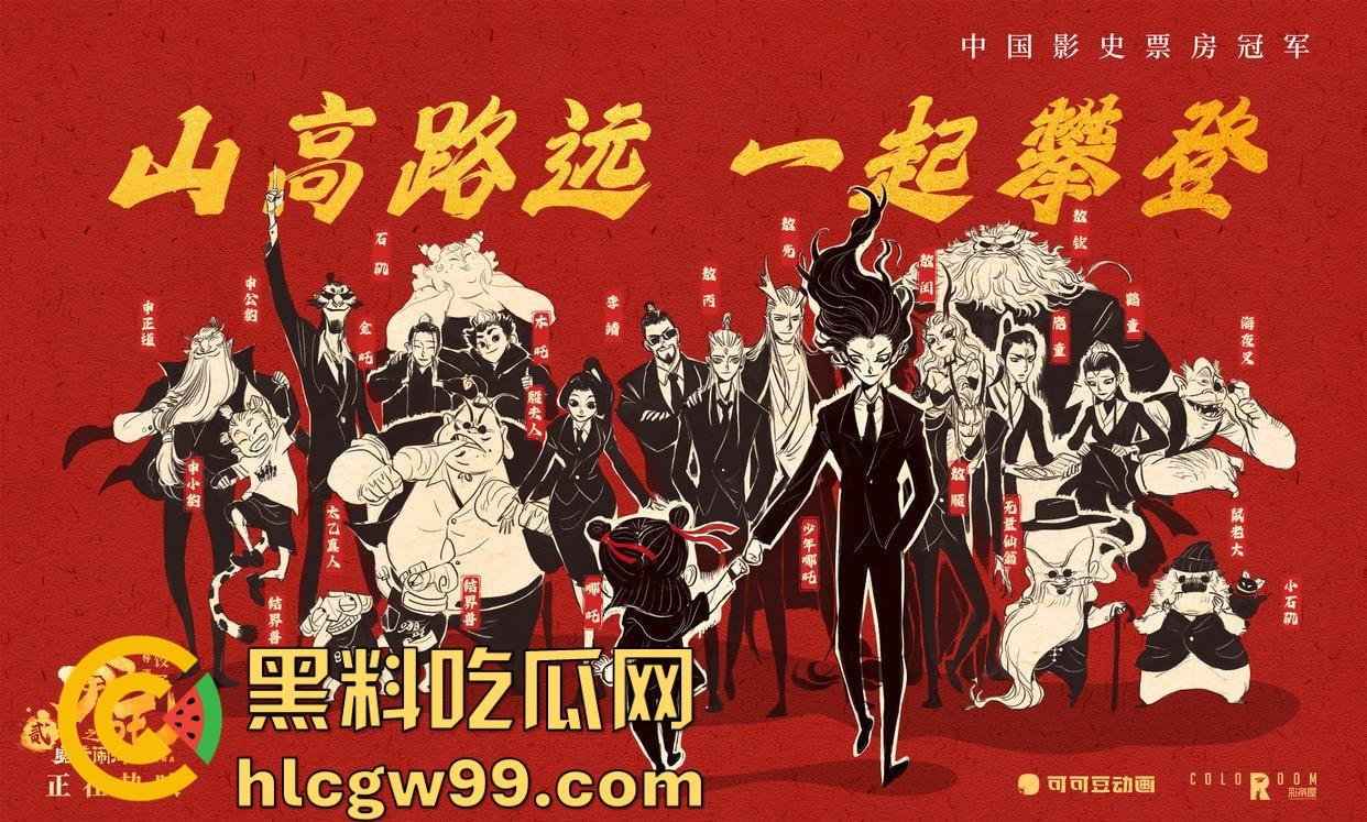 『哪吒2』70亿票房封神,中国影史票房冠军诞生,全球动画票房TOP15入榜,抢先观看影院高清完整版!-1