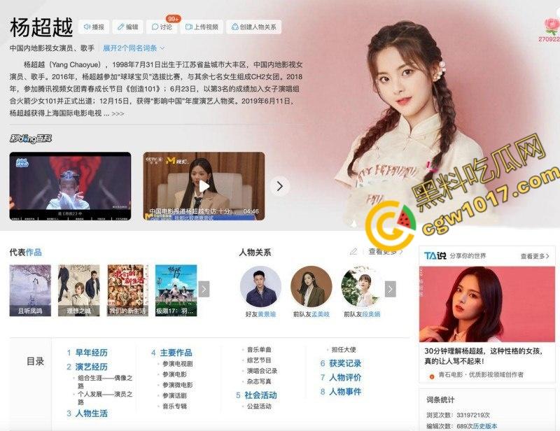 爆炸黑料：【杨超越】早期被迷奸的视频曝光！从打工妹飙红，锦鲤少女的逆天震撼圈内！-4