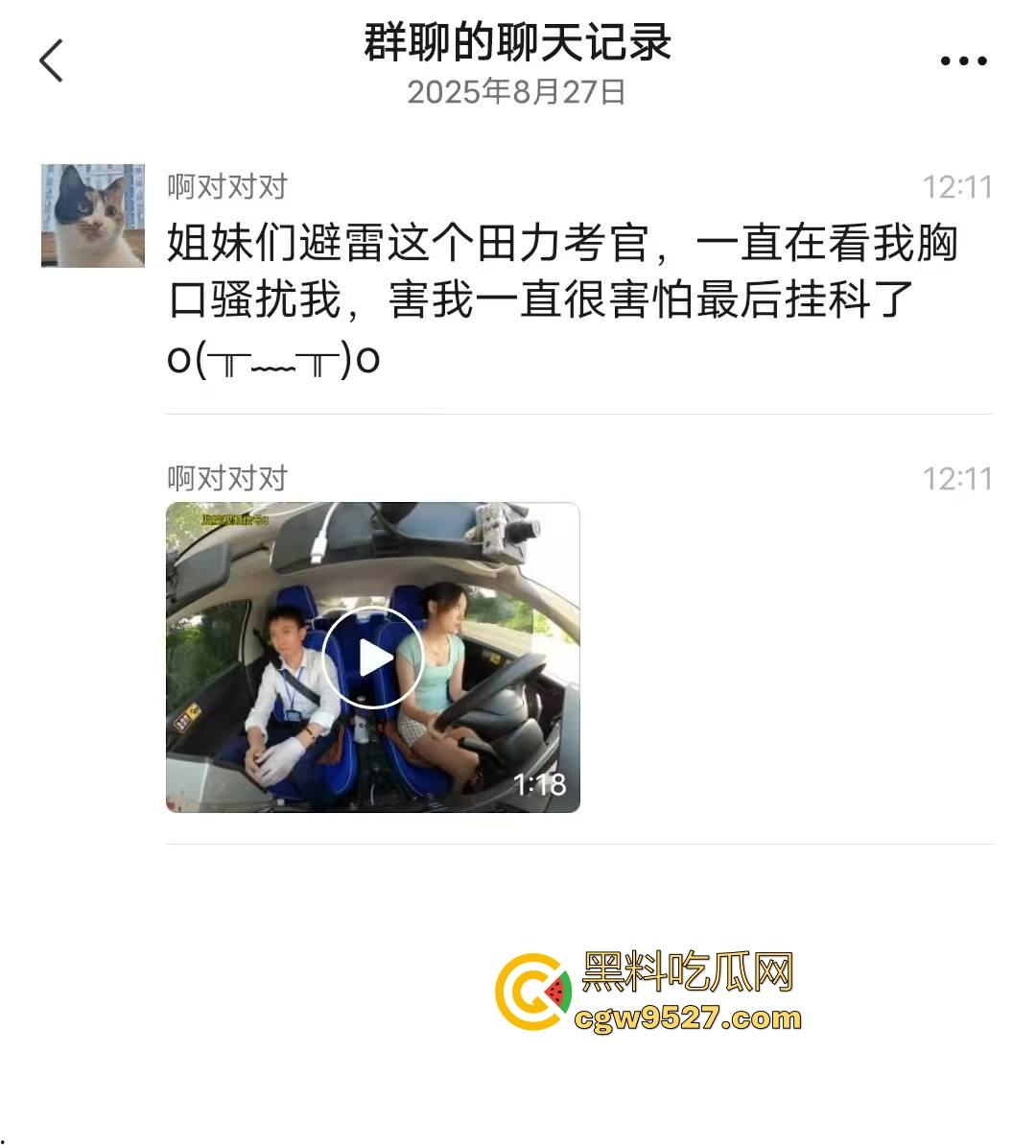 又是要求网暴自己的集美！驾照考试说人家教练盯着你的胸部看，害集美挂科，人家是在暗示你没扎安全带好不好！-1