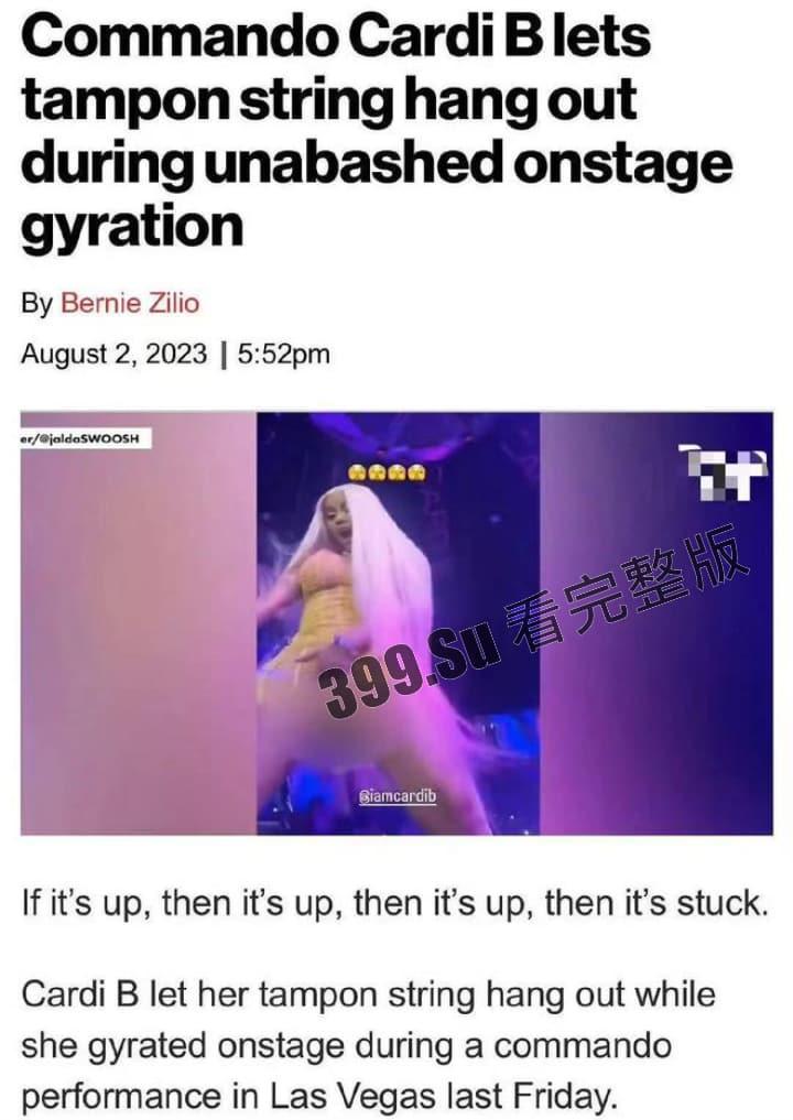 美国说唱顶流：CardiB卡老师 继丢话筒上热搜后又因演出现场没穿内裤露出而上热搜~ 她逼你看了吗？-1