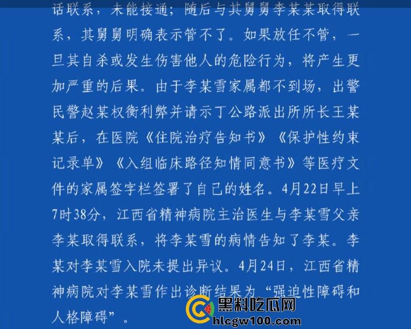 事隔两年 【李宜雪】遭辅警猥亵后再次被叛定精神病强制送医 在网友镜头前哭诉“我没疯！”其父大喊冤枉 直播间录屏流出-6