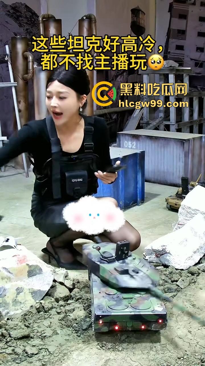 抖音『鑫荣佳RC坦克大战』玩出花，粉丝控制坦克B点猛攻，主播丝袜一天换三条，守着B点被戳到怀疑人生！-8