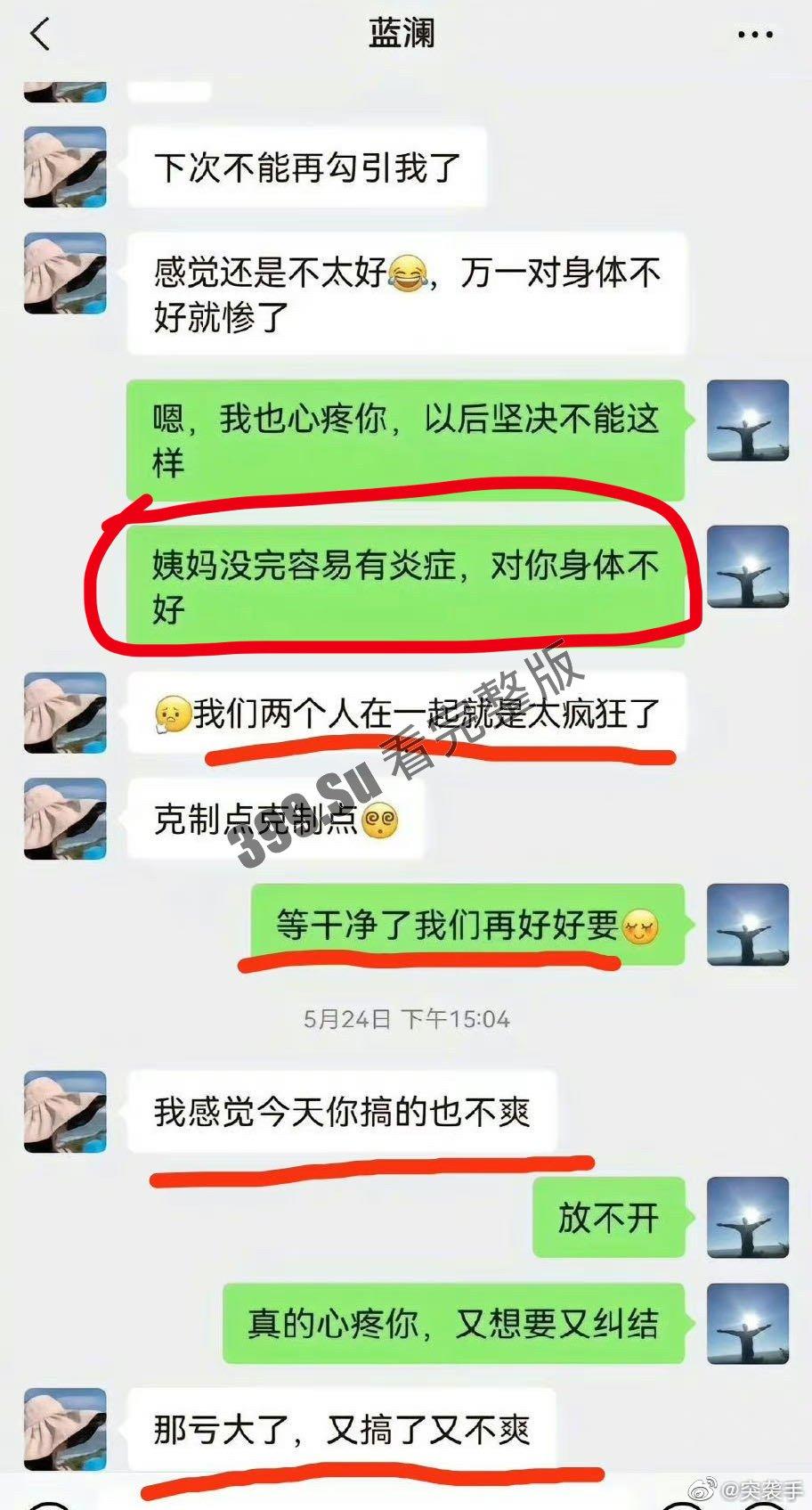 柳州局长不雅聊天记录流出  与小三曾浴血奋战 密谋和原配离婚（附视频）-5