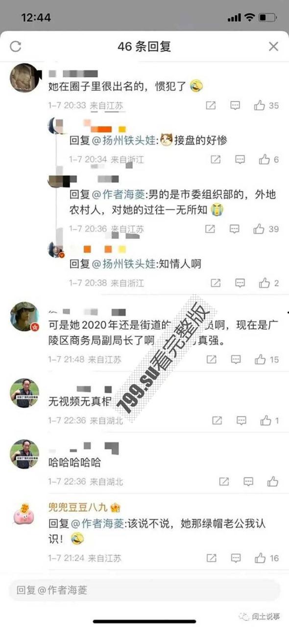 扬州副市长和副局长戴璐的瓜!扬州商务局副局长戴璐与副市长 婚房多次偷情被老公录像曝光 【40分钟视频】-6