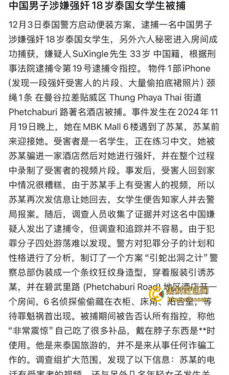 泰国警方上演便装诱捕大戏！中国男子强奸威胁18岁女学生，还敢要求女警3P被男警色诱抓现行！-1