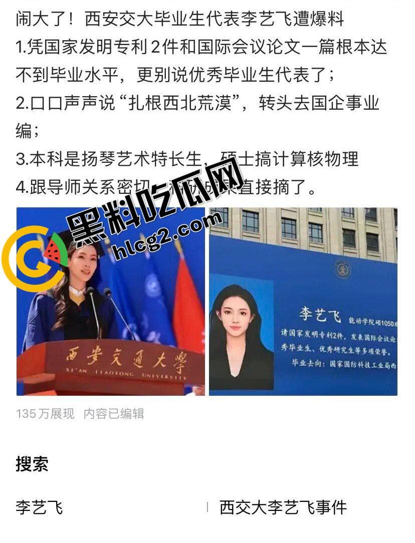 西安交通大学 李艺飞 号称学术妲己 靠上床窃取年级第一学术成果 被曝与导师有不正当关系!-3