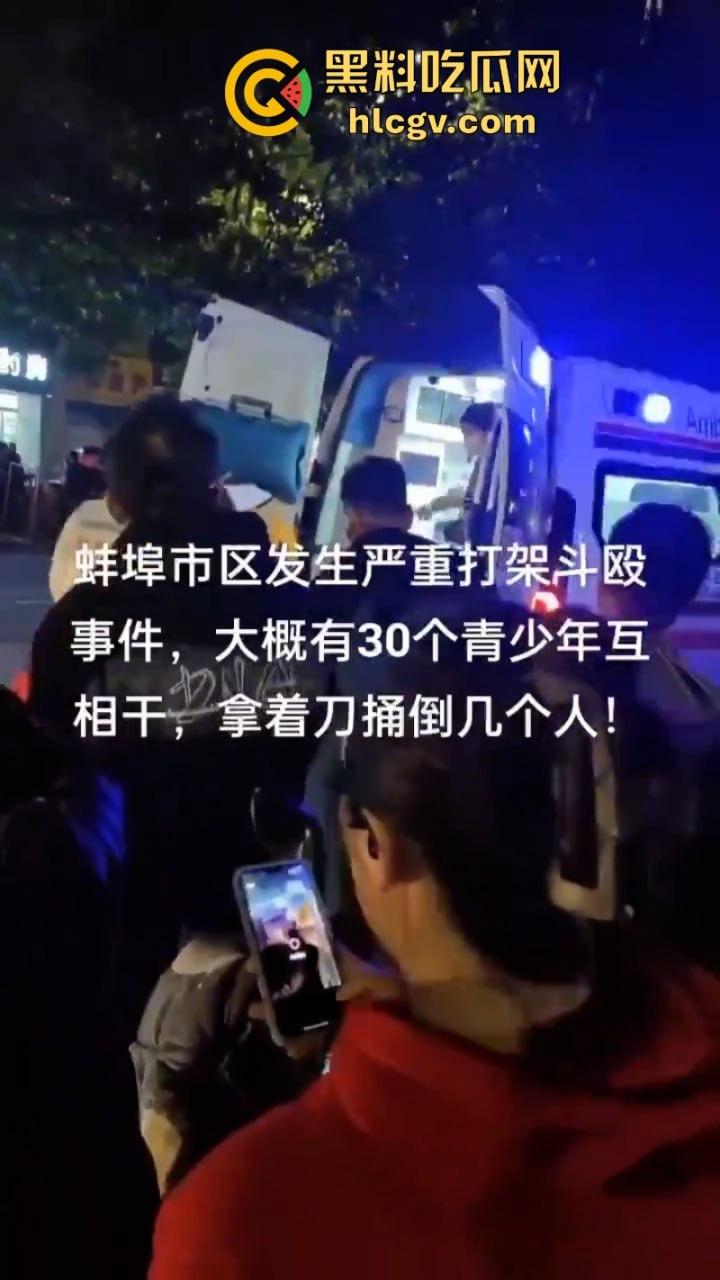 安徽蚌埠嘉年华多人聚众打群架 学生装逼搅事被捅成肉酱 场面血腥不敢看-4