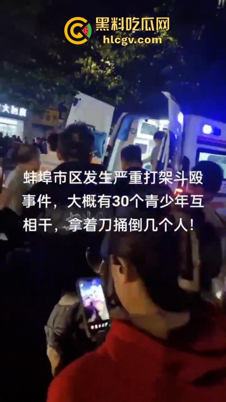 安徽蚌埠嘉年华多人聚众打群架 学生装逼搅事被捅成肉酱 场面血腥不敢看-7