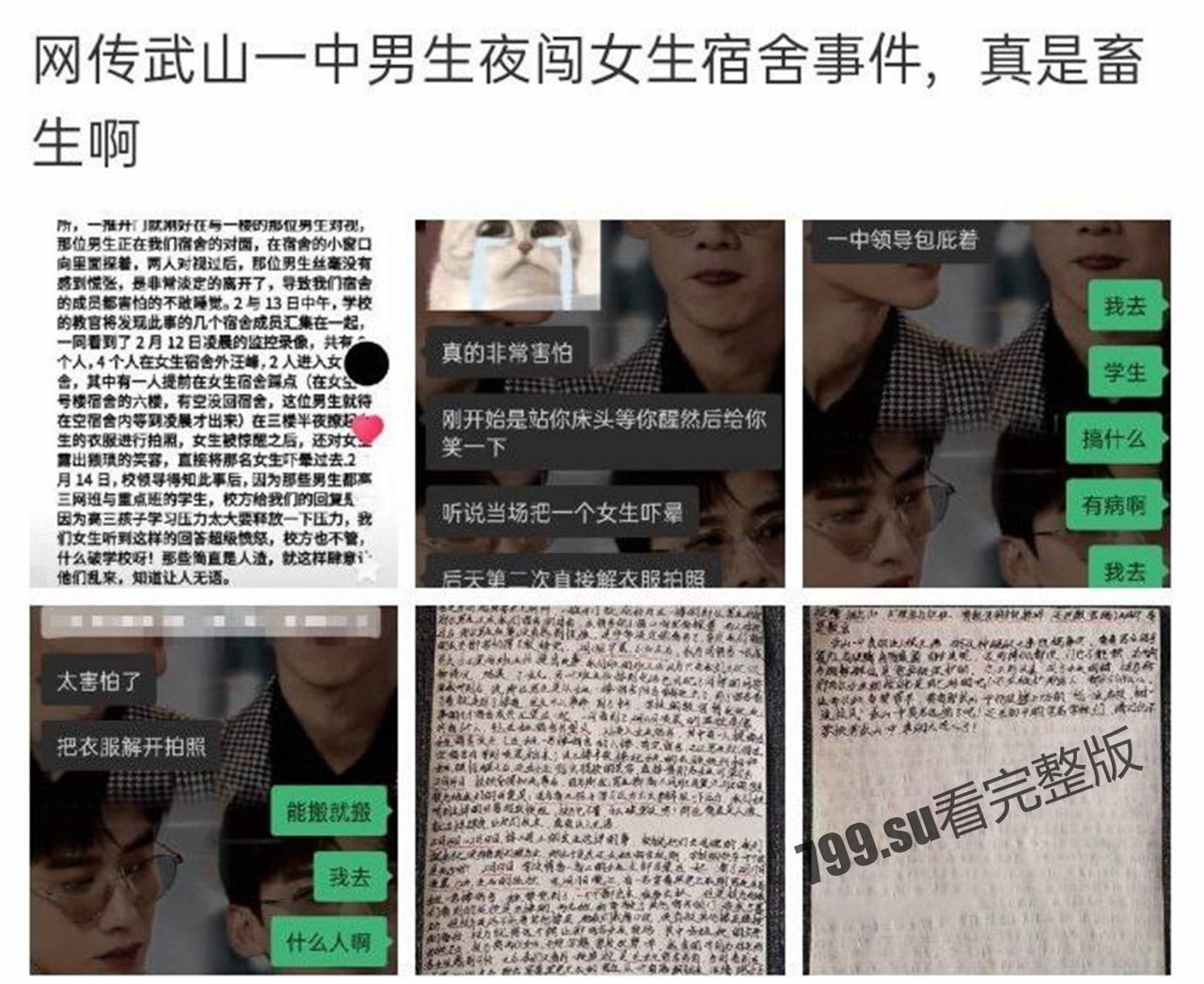 武山一中多名男生夜闯女生宿舍！ 拍女生裸体、猥亵 学校领导包庇男生 女生抗议被开除！监控视频曝光-1