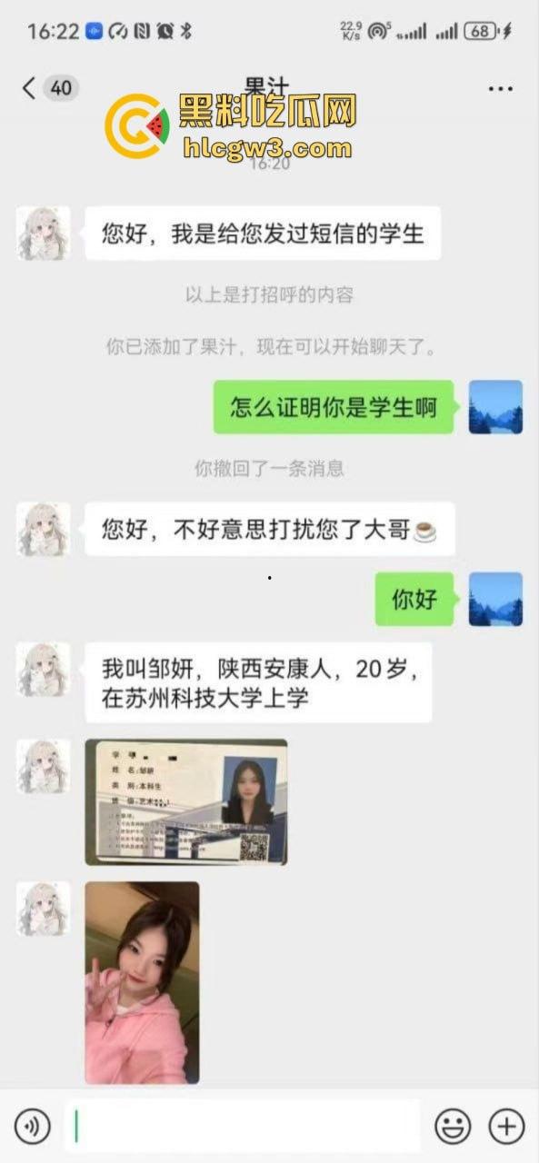 苏州科技大学04年美女学生【邹妍】声称借钱读书急需用钱!求包养被金主操得叫爸爸!-2