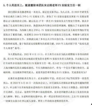 学术界大瓜！上海病毒学家【张永振】教授实验室被封 微博【年年在搬家】内容被删除 疫情褪去 卸磨杀驴-8