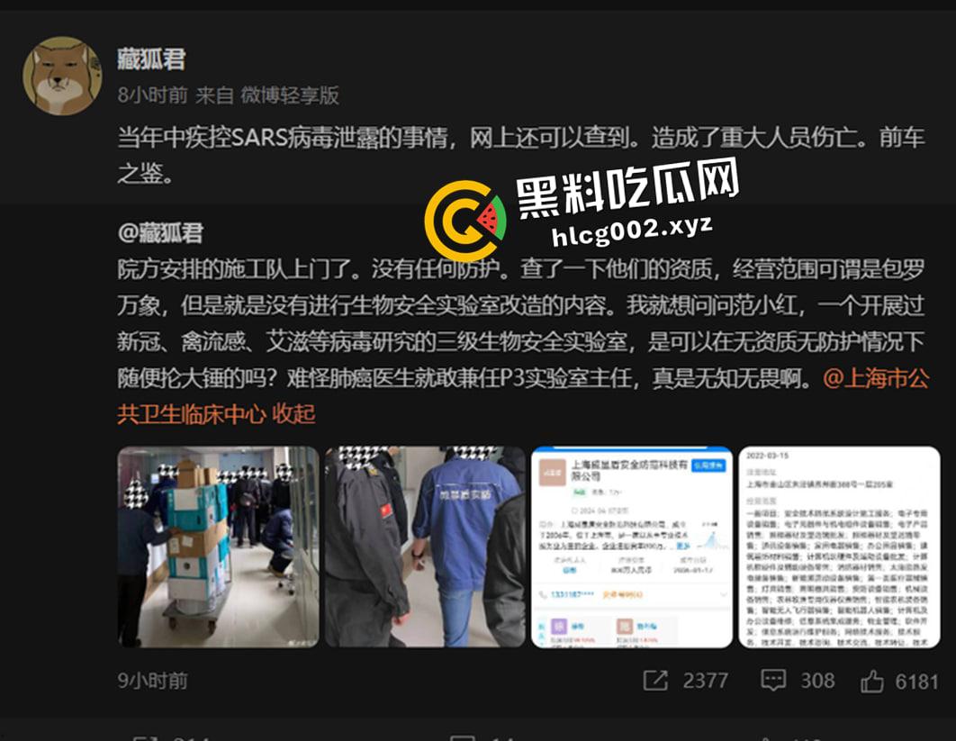 学术界大瓜！上海病毒学家【张永振】教授实验室被封 微博【年年在搬家】内容被删除 疫情褪去 卸磨杀驴-20