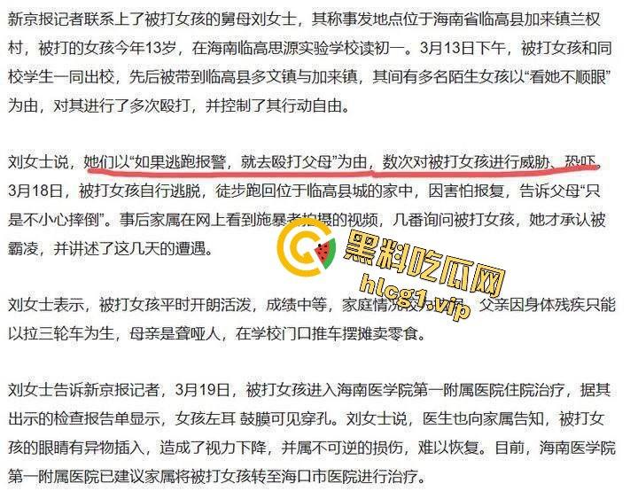 海南临高惊天大瓜！少女被同学霸凌拘禁5天，这些孩子到底有多狠？-6