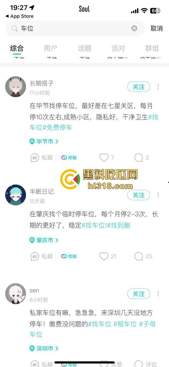 soul惊现约嫖新套路，“找车位”包月临停价格不一，错时停放可线下验货，不得不说还是网友会玩！-4