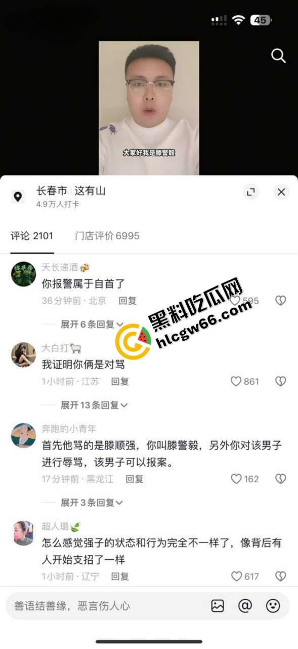 哈尔滨精神网红【滕顺强】翻车翻到警局，凌晨道歉嘴还硬账号要是被封，我报复社会？-8