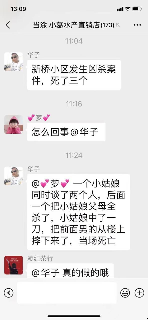 网传当涂新桥大案!安徽当涂一小区内一家五口被灭口!-4