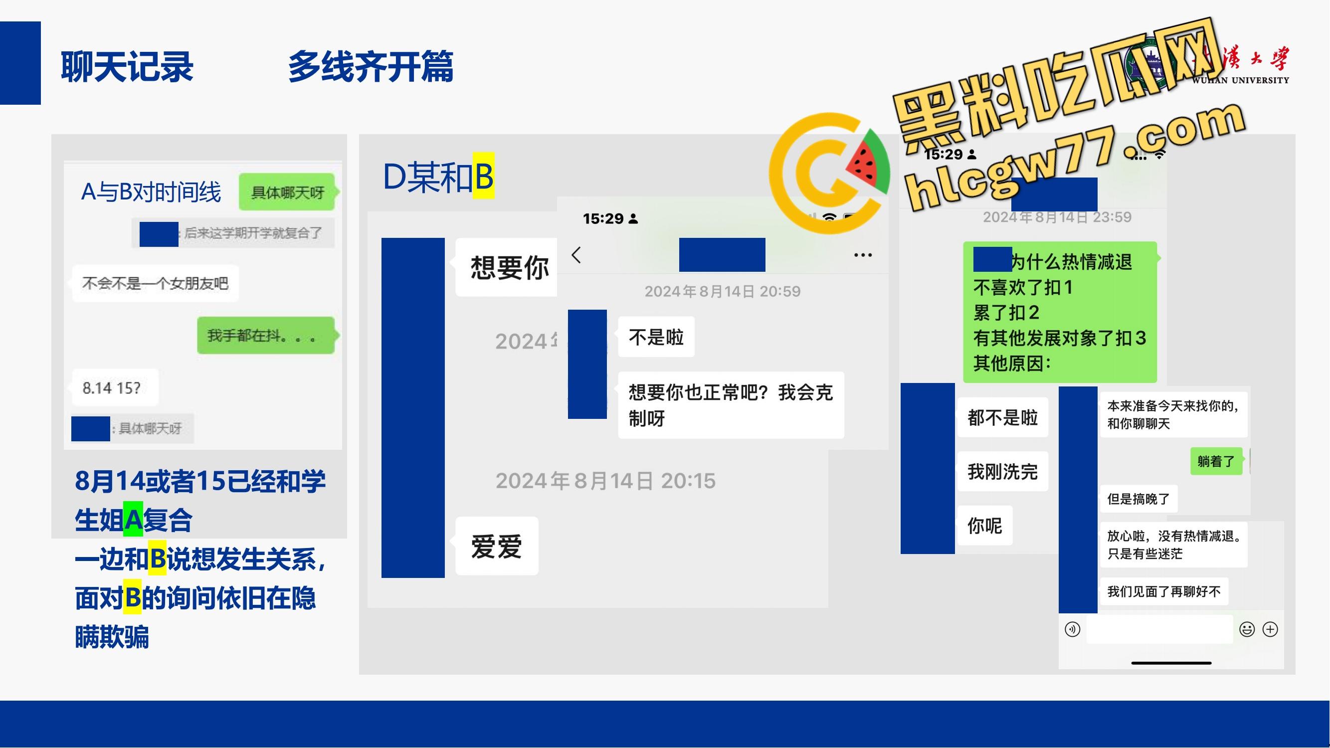 武汉大学特聘副研究员化身泰迪，师生恋睡学生同事来一发家长中转炮、连商店老板娘都没放过！-13