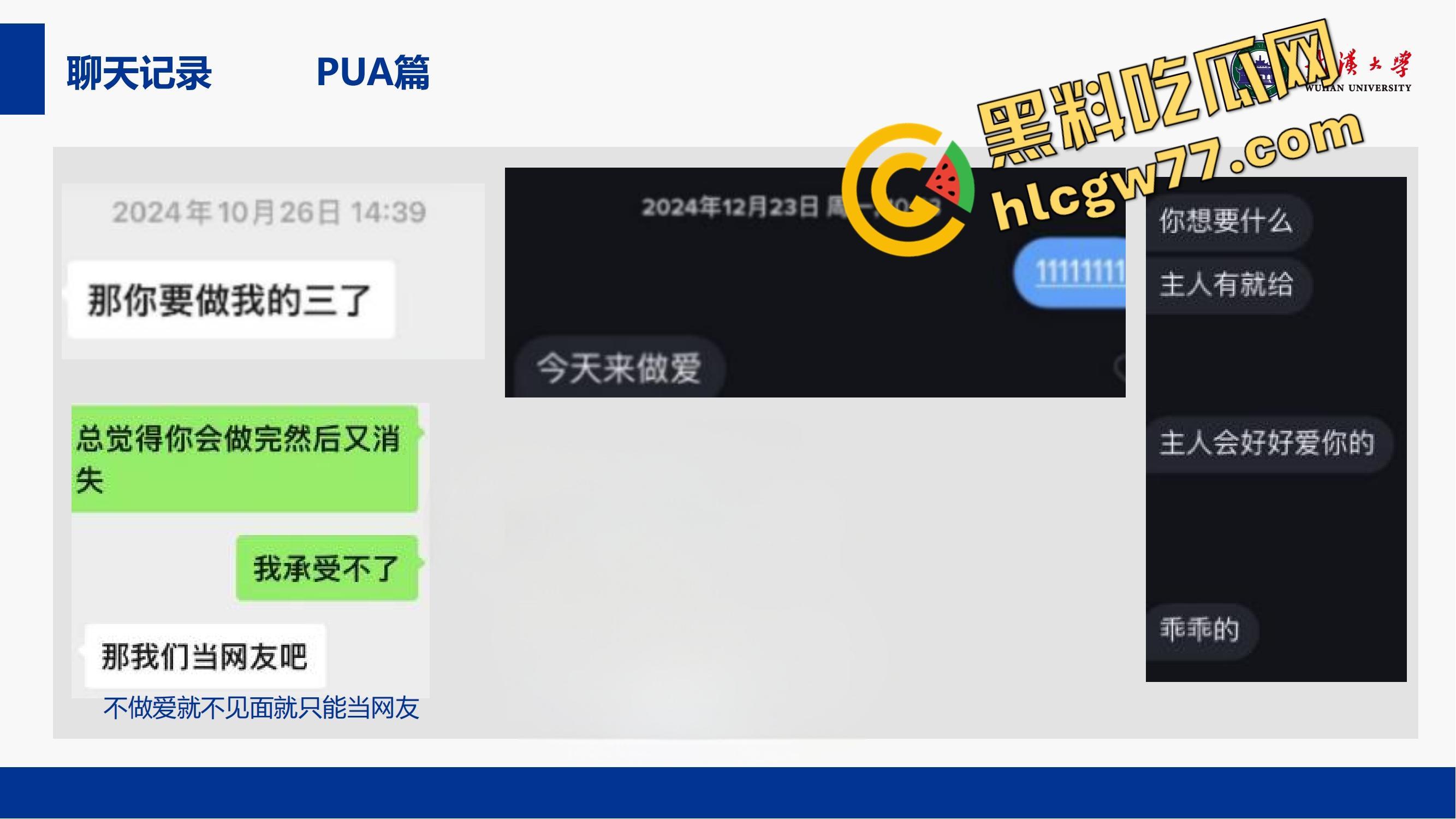 武汉大学特聘副研究员化身泰迪，师生恋睡学生同事来一发家长中转炮、连商店老板娘都没放过！-19