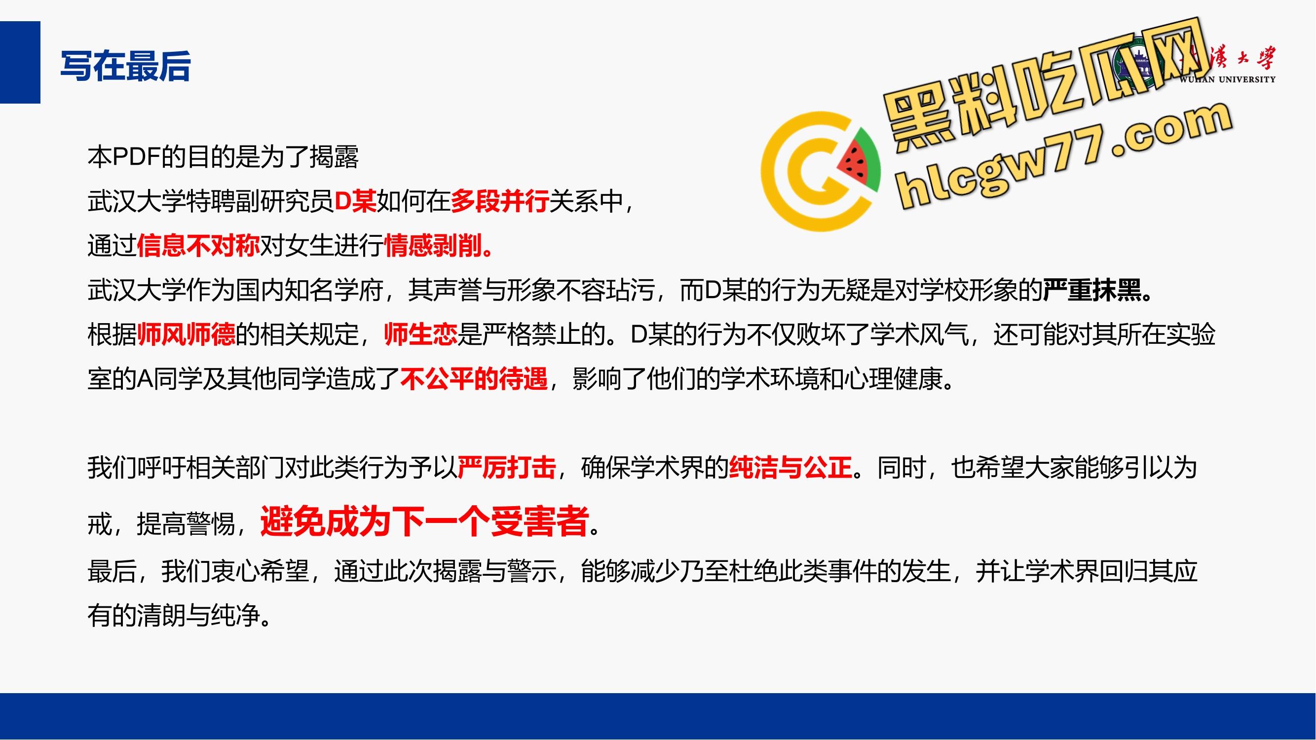 武汉大学特聘副研究员化身泰迪，师生恋睡学生同事来一发家长中转炮、连商店老板娘都没放过！-24
