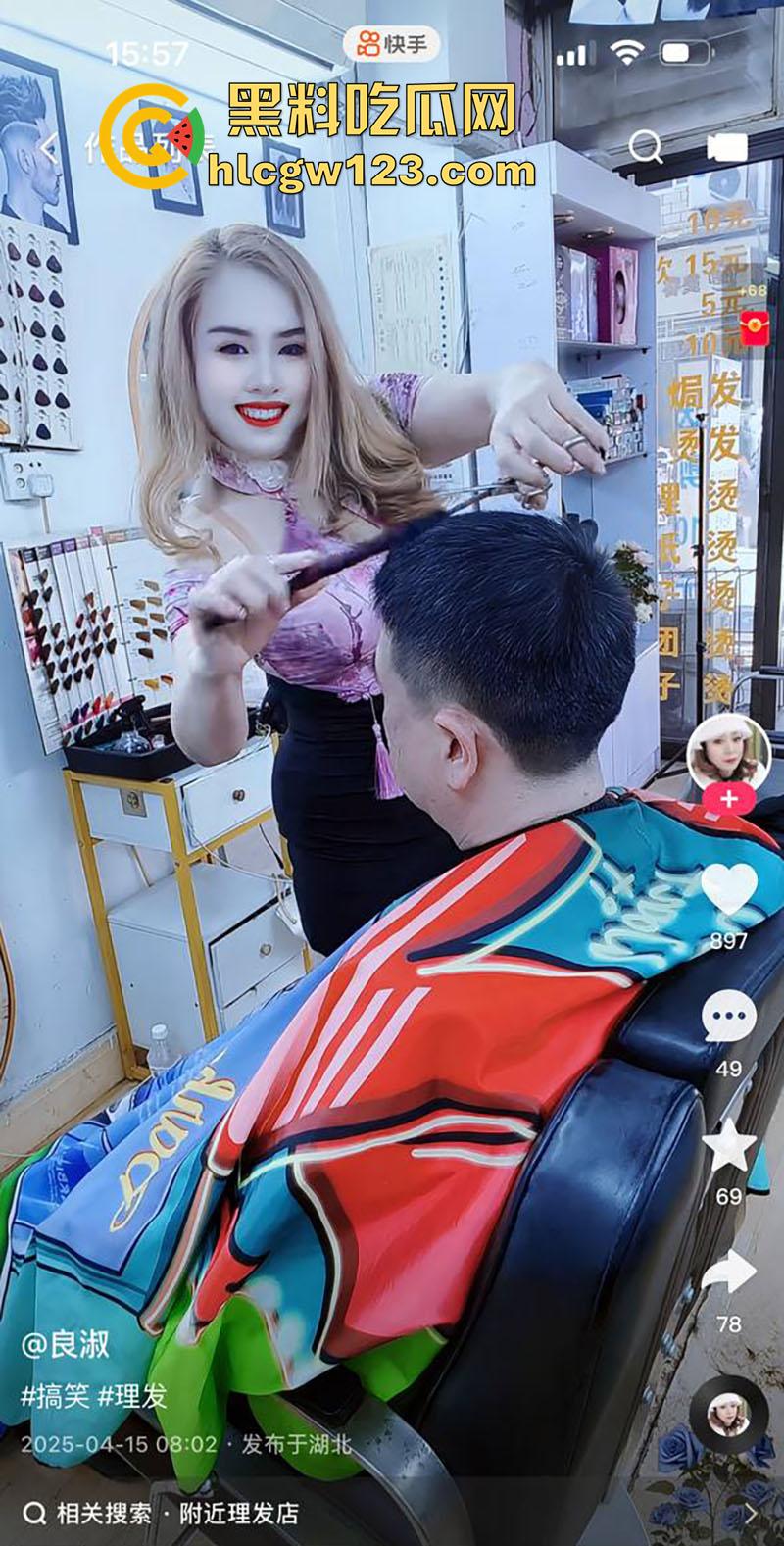 快手长腿骚妇【良熟】，擦边买骚开理发店，到处勾引大叔顾客，穿丝袜上特殊服务太刺激了！-2