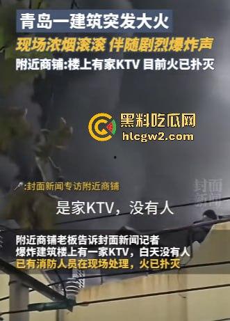 青岛楼顶火情浓烟滚滚，爆炸声不断，现场视频曝光引发热议！-3