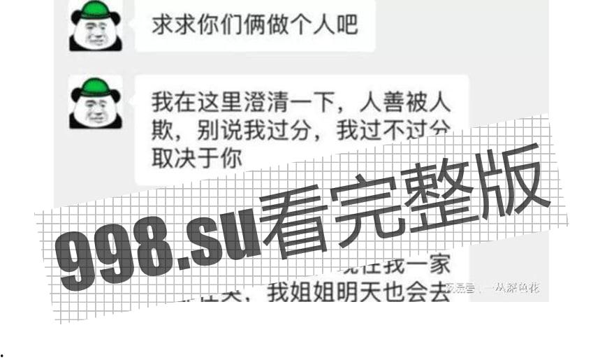 老瓜新吃，福建姐夫门，姐姐人流成实锤。-2