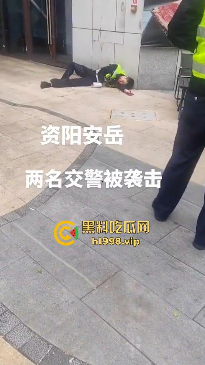 胆大包天当街袭警 四川安岳两名交警查为电车被抹脖 场面血腥-2