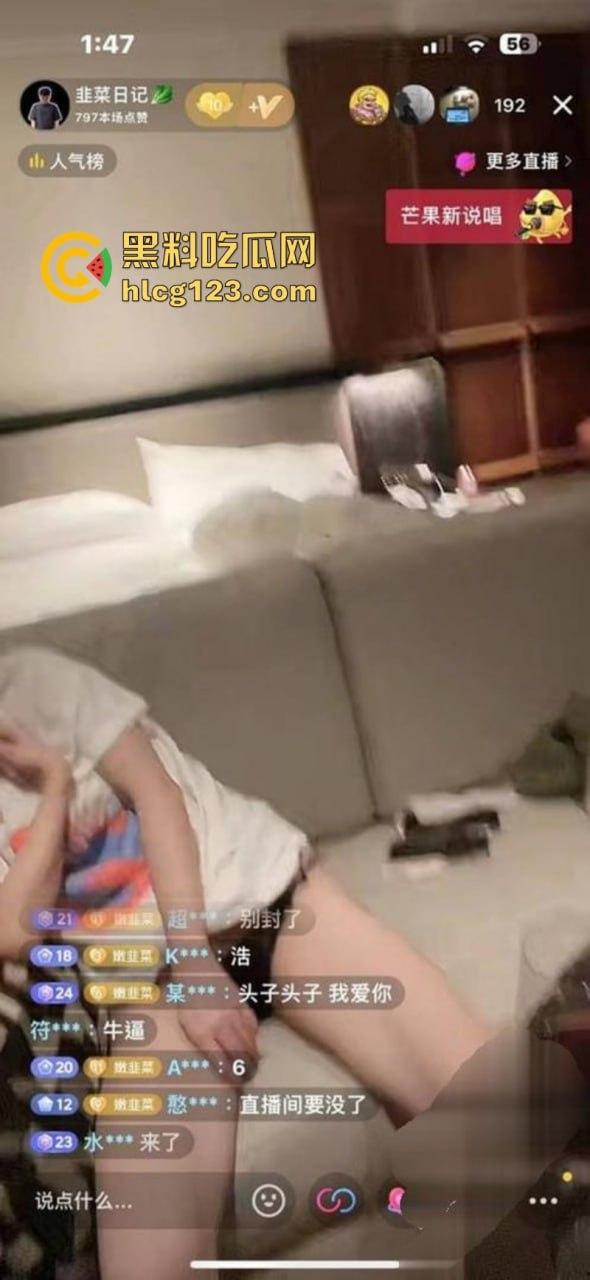 抖音网红【韭菜日记】归零后直播翻车！直播灌醉妹子后被封禁！妹子穿着情趣内裤坐在沙发上毫无意识！-6