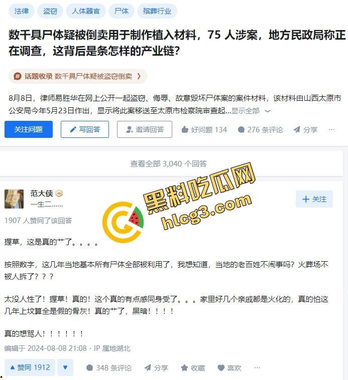 骇人听闻!山西某医药公司联合各地殡仪馆盗卖数千具遗体的大案为何长时间未曝光?揭秘背后的惊天秘密!-9