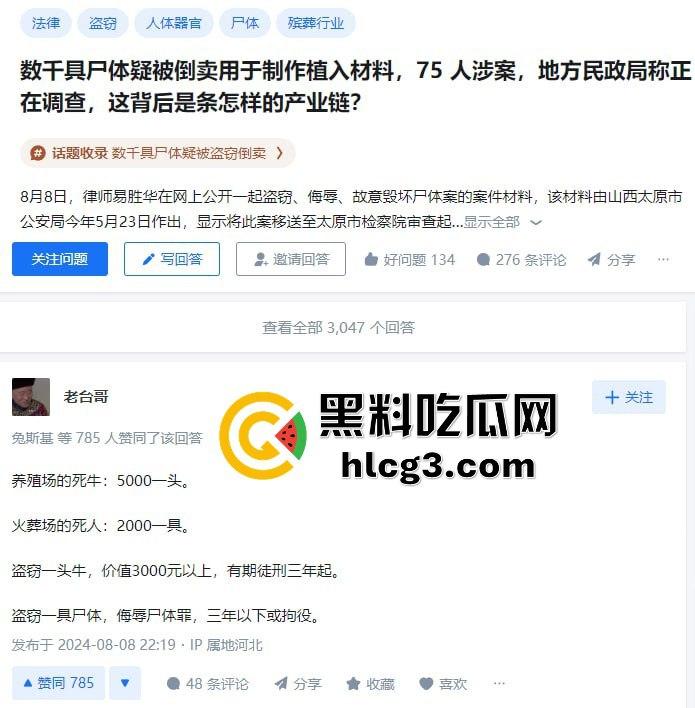 骇人听闻!山西某医药公司联合各地殡仪馆盗卖数千具遗体的大案为何长时间未曝光?揭秘背后的惊天秘密!-12