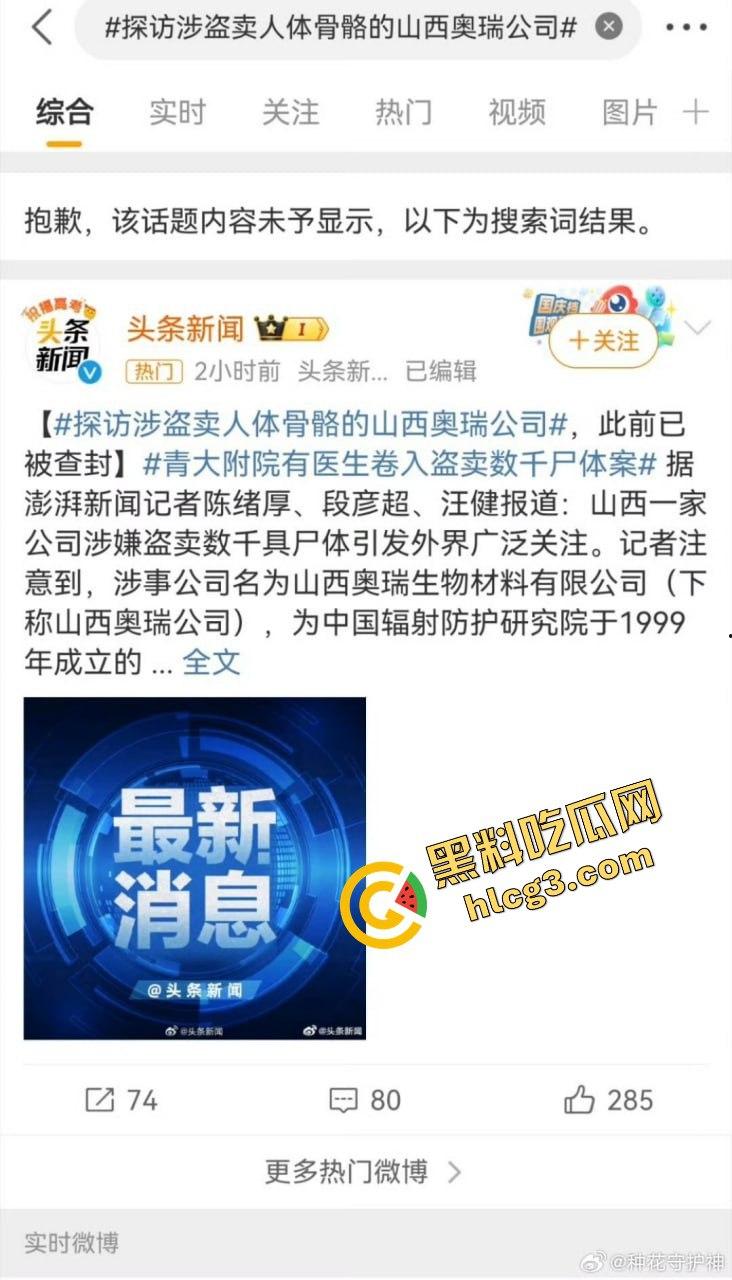 骇人听闻!山西某医药公司联合各地殡仪馆盗卖数千具遗体的大案为何长时间未曝光?揭秘背后的惊天秘密!-16