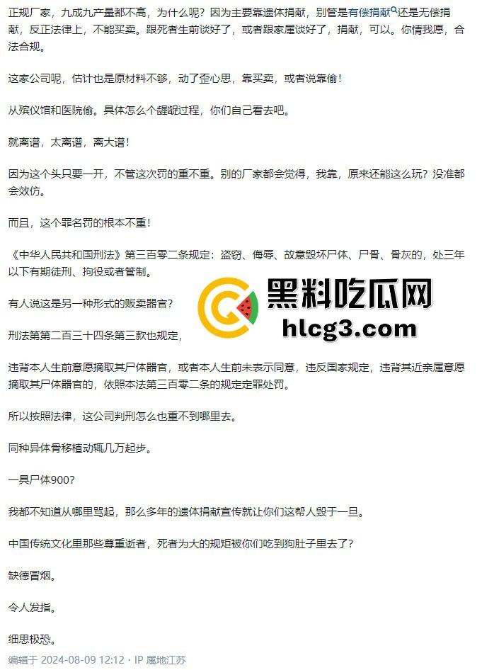 骇人听闻!山西某医药公司联合各地殡仪馆盗卖数千具遗体的大案为何长时间未曝光?揭秘背后的惊天秘密!-18