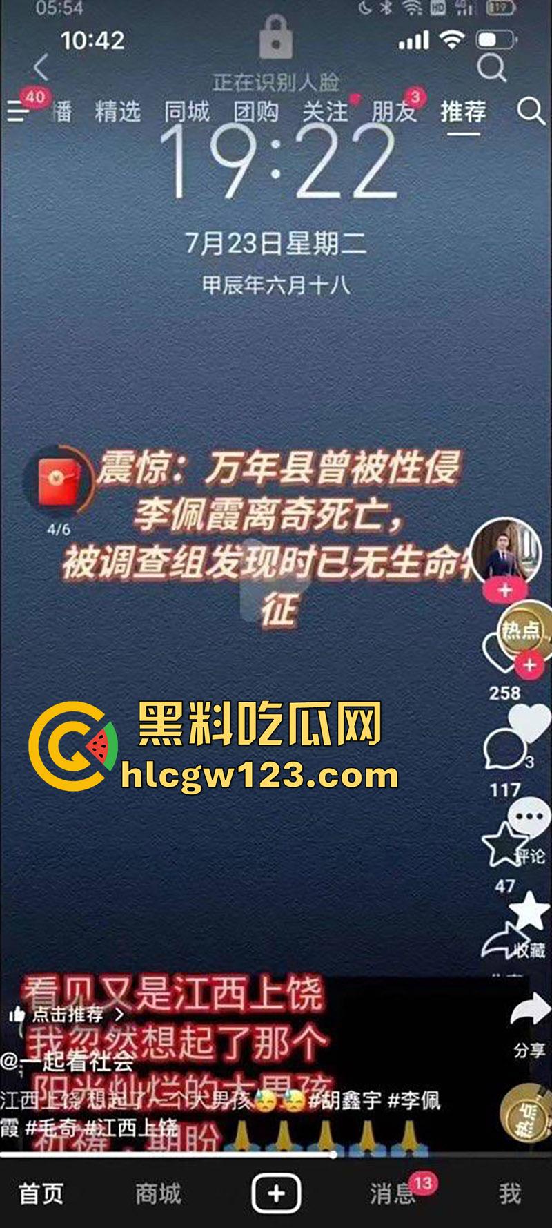 江西上饶李佩霞离奇死亡，其父账号被封禁，毛奇性侵案宣判，仅判决十年，毛奇厅长老爹操纵一切！-1