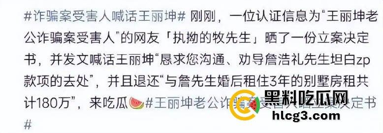 王丽坤老公诈骗9亿购房款惊天内幕!神秘转账贾青、赵韩樱子等女星,贵圈真乱!-6