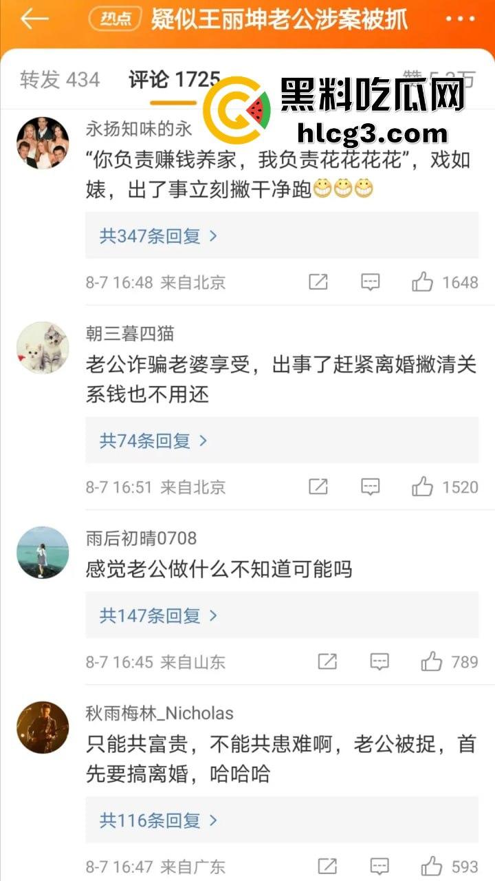 王丽坤老公诈骗9亿购房款惊天内幕!神秘转账贾青、赵韩樱子等女星,贵圈真乱!-7