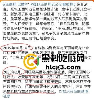 王丽坤老公诈骗9亿购房款惊天内幕!神秘转账贾青、赵韩樱子等女星,贵圈真乱!-9