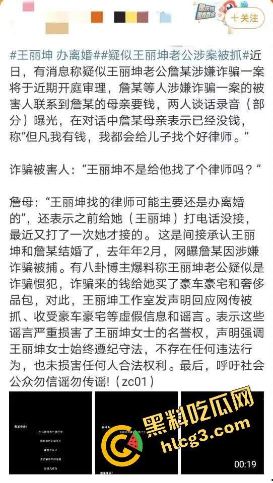 王丽坤老公诈骗9亿购房款惊天内幕!神秘转账贾青、赵韩樱子等女星,贵圈真乱!-10