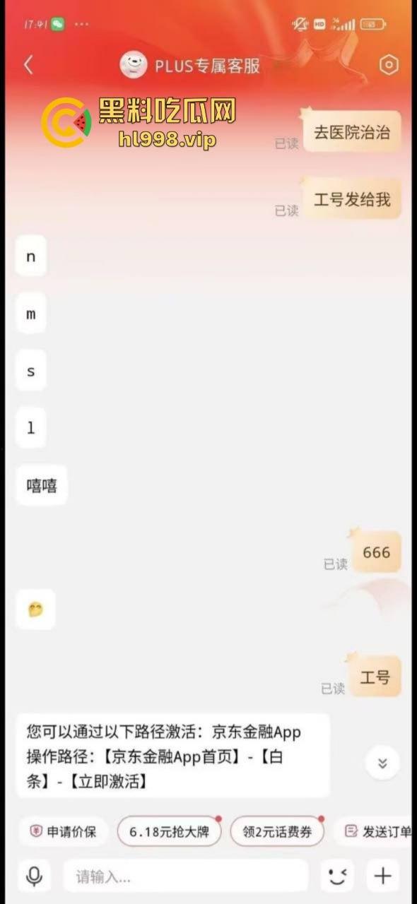京东客服被退费请求搞到破防 暴露客户信息还挂到网上公开处刑 结果把自己搞没了-14