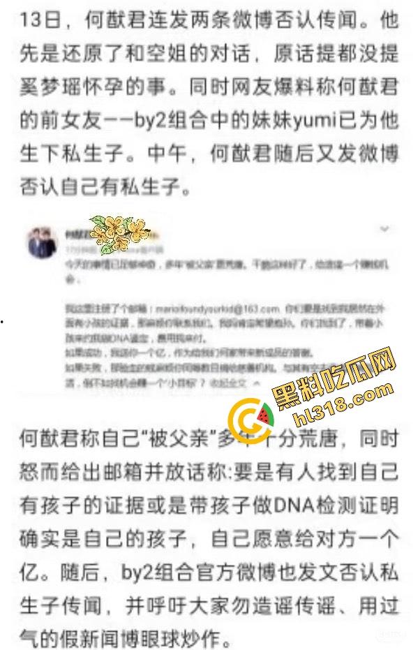 澳圈豪门再曝大瓜『何猷君』早和BY2妹妹孙雨生娃，跟亲妹骨科绯闻，爱妻好老板都是奚梦瑶陪跑出来的人设-3